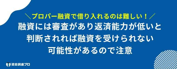開業資金 借りたい 注意