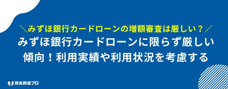 みずほ 総量規制 増額 厳しい