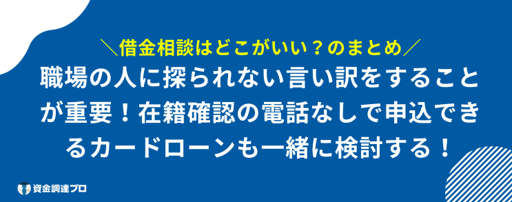 在籍確認 言い訳 まとめ
