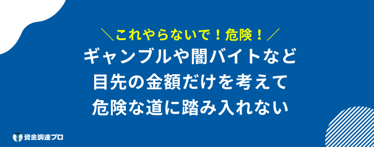 一気に100万 稼ぐ方法 危険