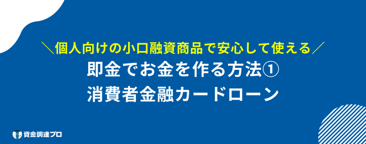 即金 方法 カードローン