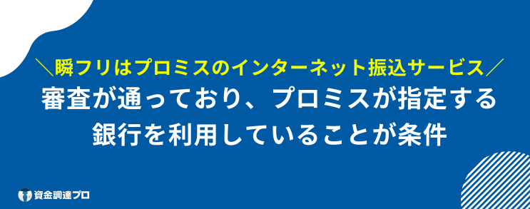 瞬フリ とは