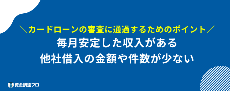 横浜銀行カードローン 審査 通過