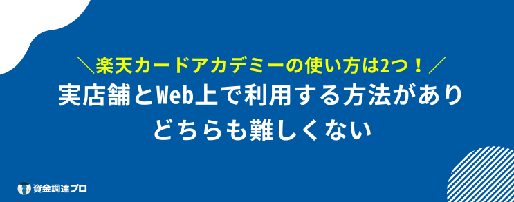 楽天カード 学生 使い方