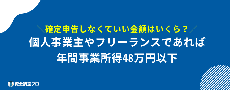 確定申告 しなくていい金額 いくら