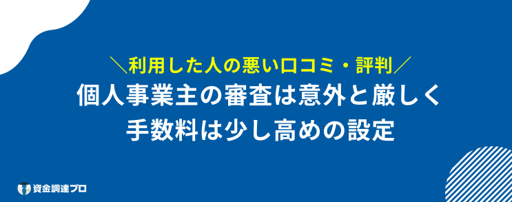 ジャパンマネジメント ファクタリング 悪い口コミ