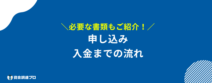 ジャパンマネジメント ファクタリング 申し込み