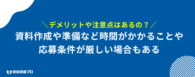 ビジネスコンテスト 注意点