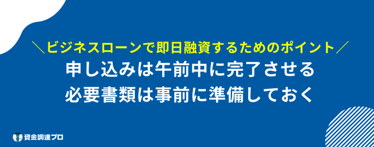 ビジネスローン 個人事業主 審査甘い 即日融資