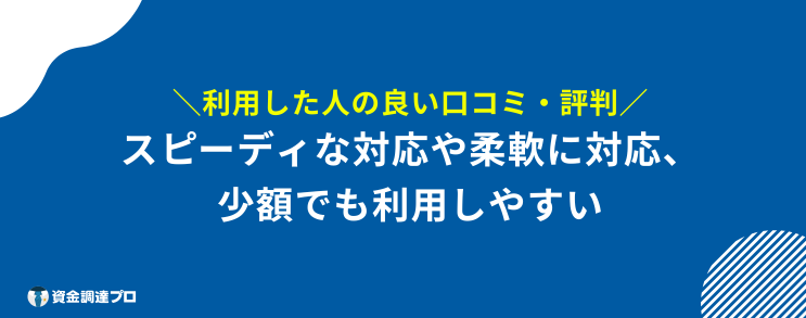 ジャパンマネジメント ファクタリング 良い口コミ