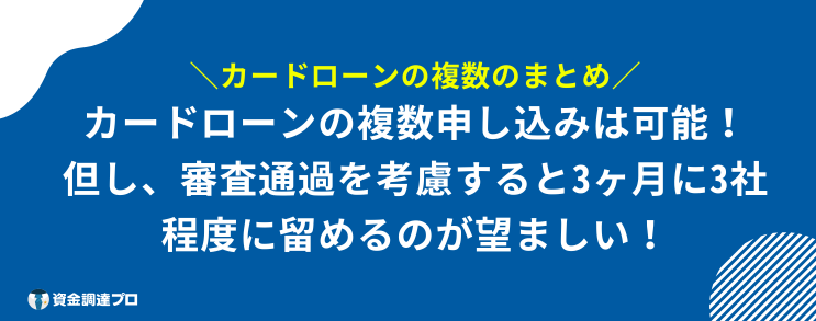 カードローン 複数 まとめ