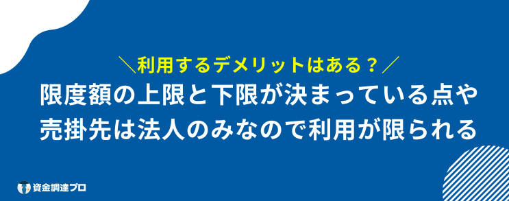 ジャパンマネジメント ファクタリング デメリット