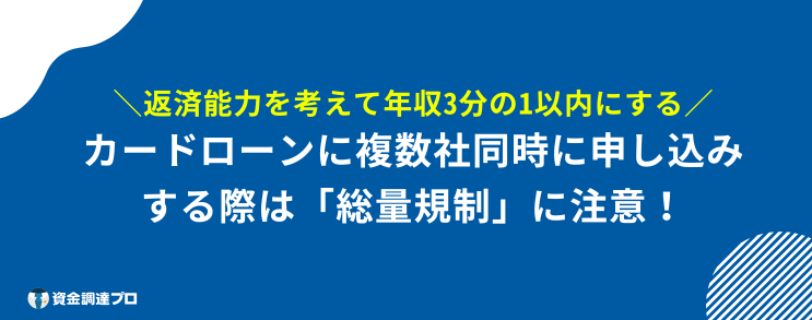 カードローン 複数 総量規制