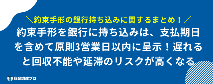 約束手形 銀行 持ち込み まとめ