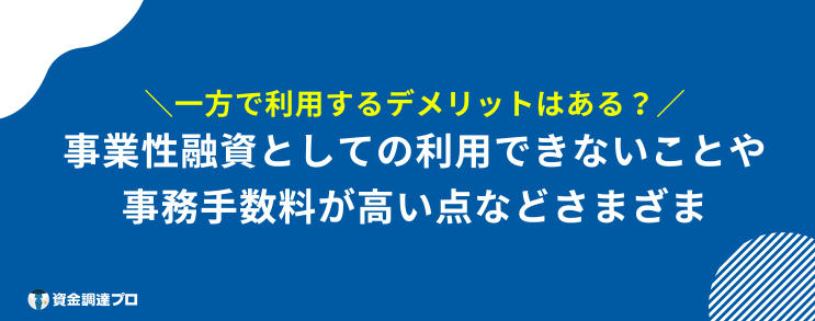 楽天銀行 不動産担保ローン デメリット