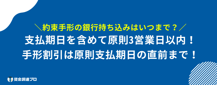 約束手形 銀行 持ち込み 3営業日