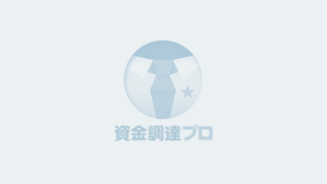 一期行政書士事務所「119番 資金調達.net」