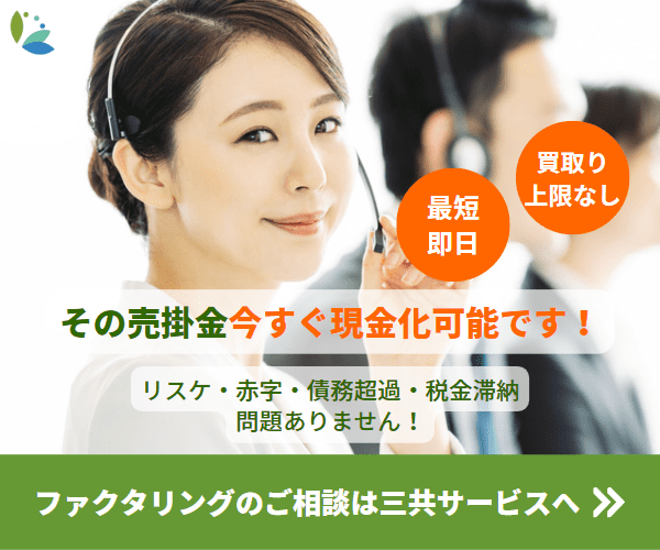 三共サービス