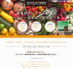 OFFICE DE YASAI（オフィスでヤサイ）