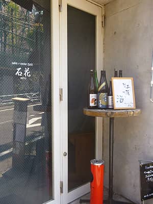 Sake×Oyster bar石花（seno）の入口