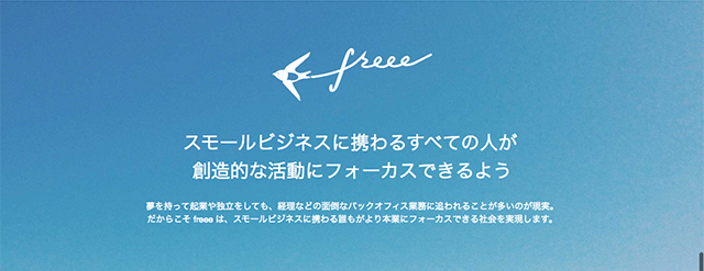 freee株式会社