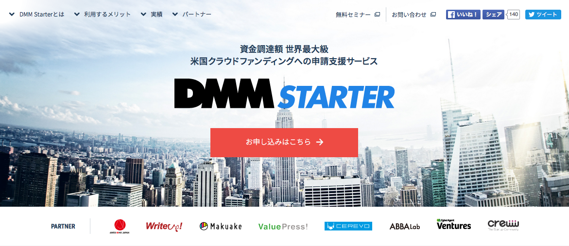 DMM STARTERサイト