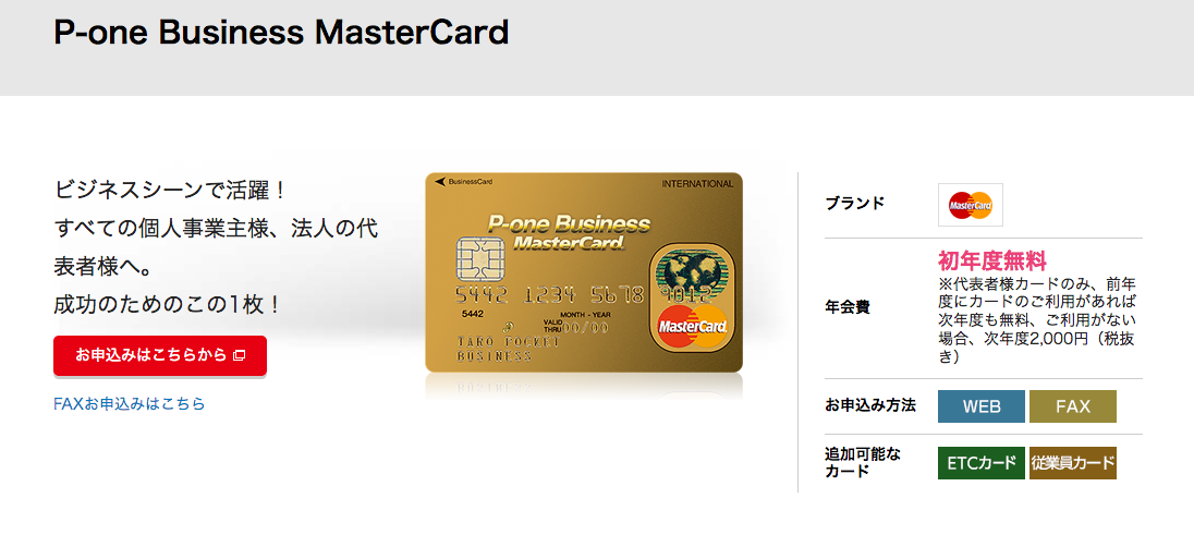 P-one Business MasterCard