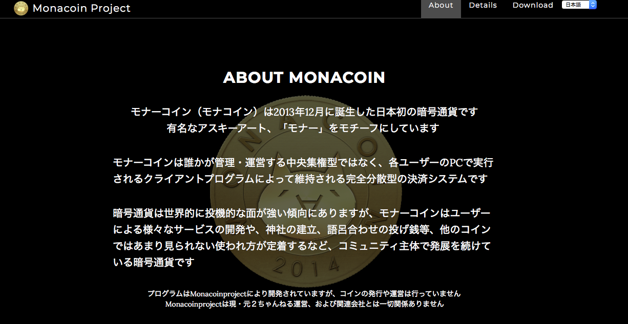 Monacoin Project