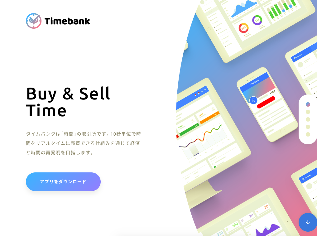 TimeBank（タイムバンク）