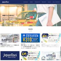 JapanTaxi株式会社