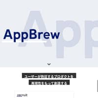 株式会社AppBrewのトップページ
