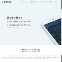 ソナス株式会社のトップページ