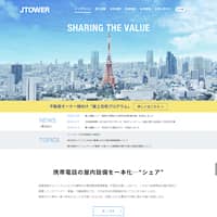 株式会社JTOWERのトップページ