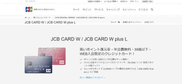 JCB CARD Wのページ