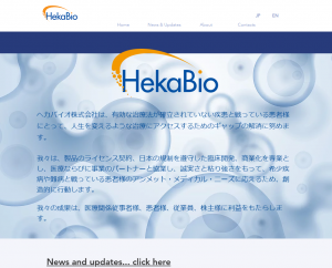 ヘカバイオ株式会社のトップページ