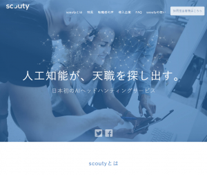 株式会社scoutyのトップページ
