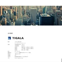 TIGALA株式会社のトップページ