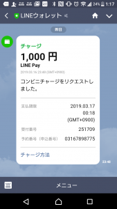 LINE Payの決済通知
