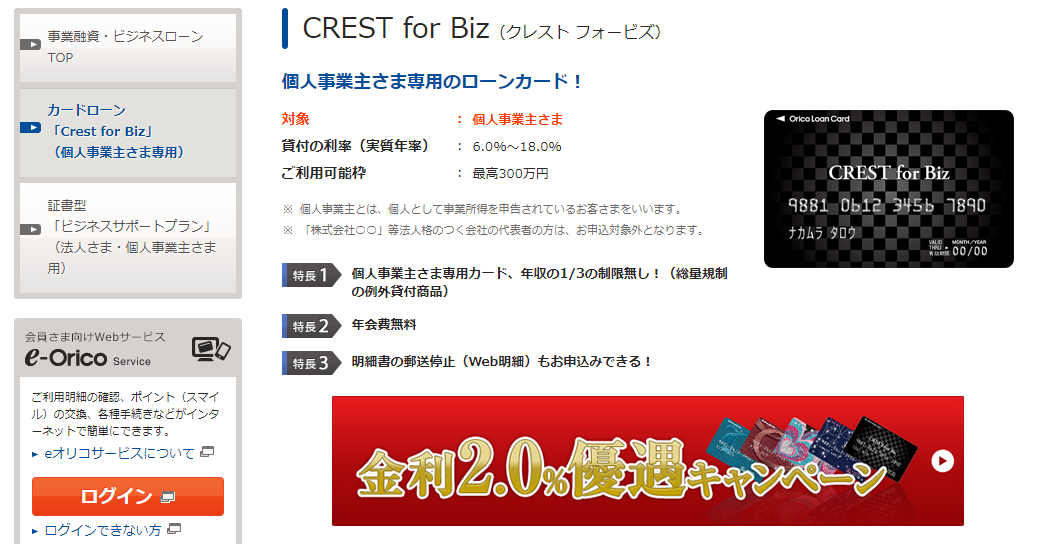 【CREST for Biz】株式会社オリエントコーポレーション