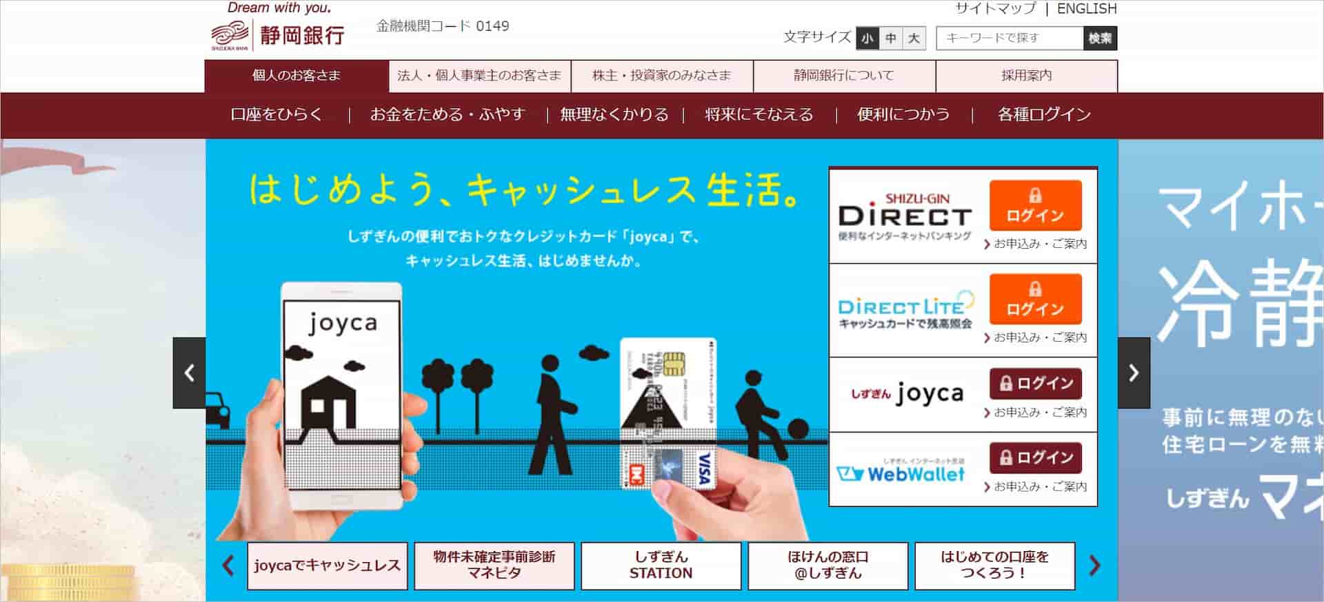 静岡銀行公式ページのトップ画面