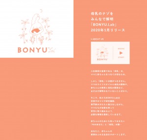 株式会社Bonyu.lab（ボニュウラボ）