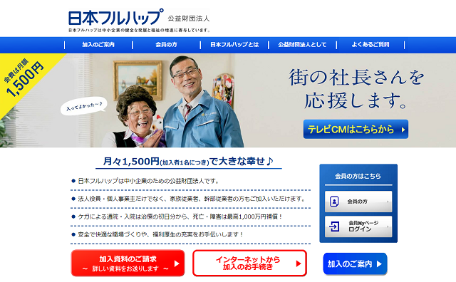 公益財団法人日本フルハップ「ケガの補償」