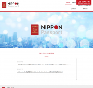 NIPPON Passport株式会社