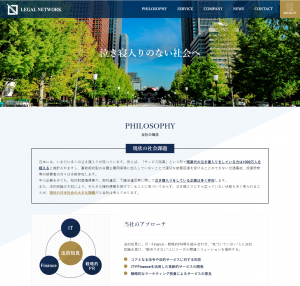 株式会社日本リーガルネットワーク