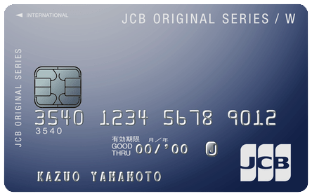 JCB CARD W, クレジットカードおすすめ徹底比較！