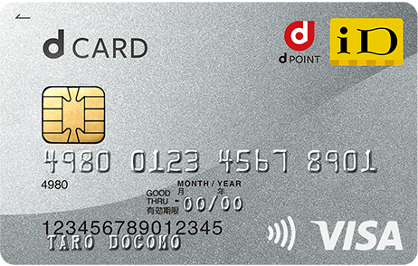 dカード, クレジットカードおすすめ徹底比較！