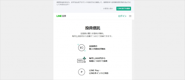 LINE証券のトップ画面