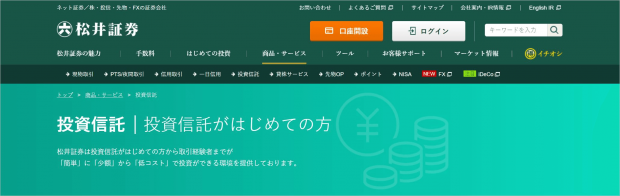 松井証券のトップ画面