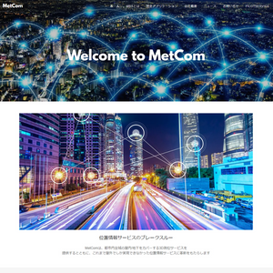 Metcom株式会社