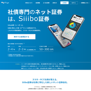 Siiibo証券株式会社